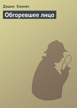 Книга Обгоревшее лицо