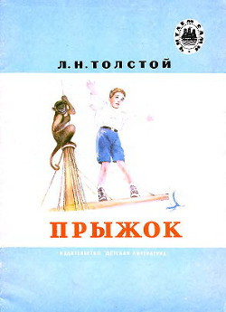 Книга Прыжок