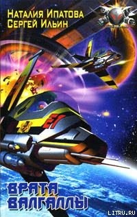 Книга Врата Валгаллы