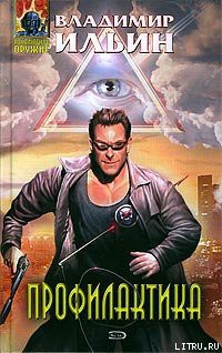 Книга Профилактика