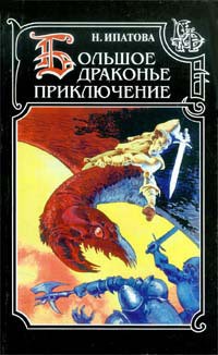 Книга Приключение продолжается