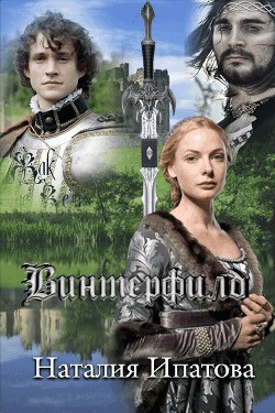 Книга Винтерфилд