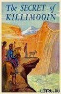 Читать онлайн книгу The Secret of Killimooin автор Blyton Enid Книга The Secret of Killimooin