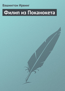 Книга Филип из Поканокета