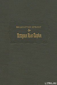 Книга История Нью-Йорка