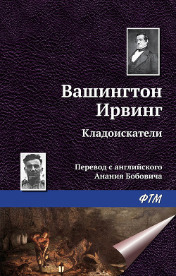 Книга Кладоискатели