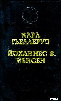 Читать онлайн книгу Христофор Колумб автор Йенсен Йоханнес Вильгельм Книга Христофор Колумб