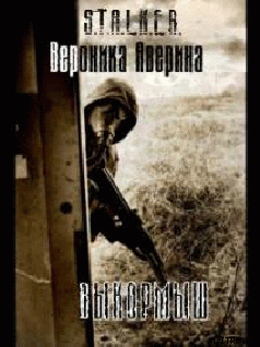 Книга Выкормыш