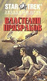 Книга Властелин Призраков