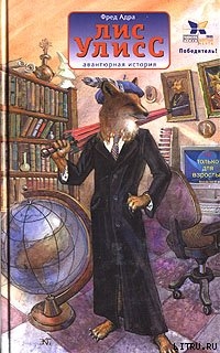 Книга Лис Улисс