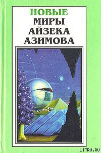 Книга Девять Завтра (авторский сборник)