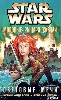Книга Световые мечи