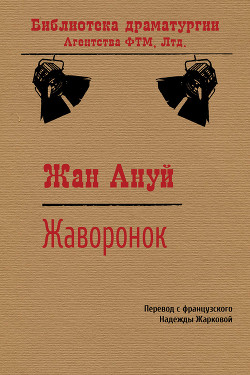 Книга Жаворонок