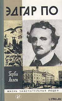 Читать онлайн книгу Эдгар По автор Аллен Герви Книга Эдгар По
