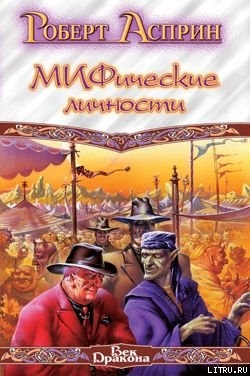 Книга Удача или МИФ