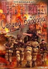 Читать онлайн книгу Цветы на камнях (СИ) автор Байбара Сергей Книга Цветы на камнях (СИ)