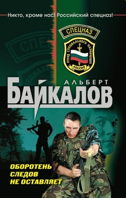 Книга Оборотень следов не оставляет