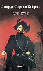 Книга Дон Жуан
