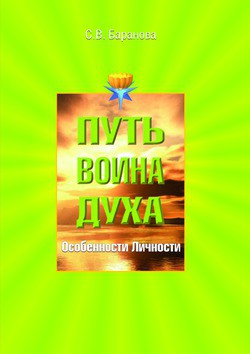 Книга Особенности личности