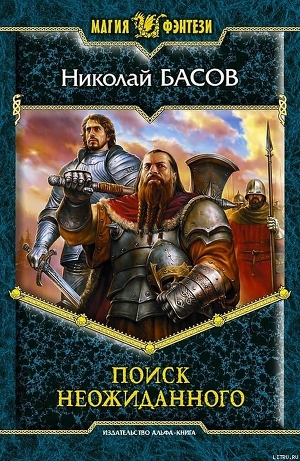 Книга Поиск неожиданного