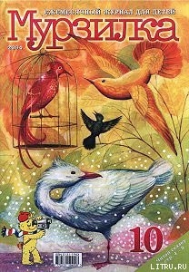 Читать онлайн книгу Сколько нужно пролететь, чтобы имечко добыть автор Бахревский Владислав Анатольевич Книга Сколько нужно пролететь, чтобы имечко добыть