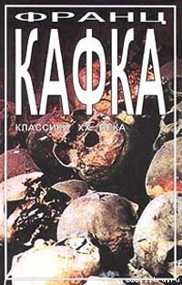 Читать онлайн книгу Первое горе автор Кафка Франц Книга Первое горе