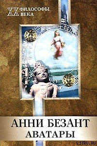 Книга Аватары