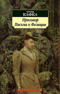 Читать онлайн книгу Приговор автор Кафка Франц Книга Приговор