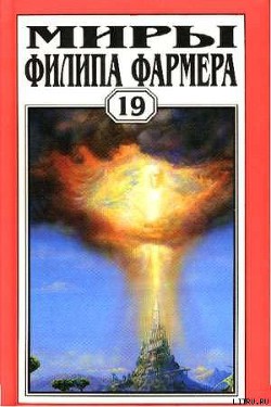 Читать онлайн книгу Прометей автор Фармер Филип Хосе Книга Прометей