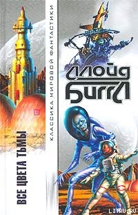 Книга Все цвета тьмы