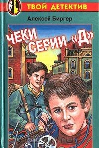 Книга Чеки серии "Д"