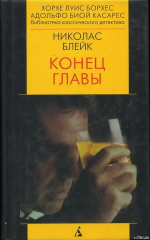 Книга Конец главы