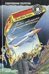 Книга Тайна шкатулки с драгоценностями