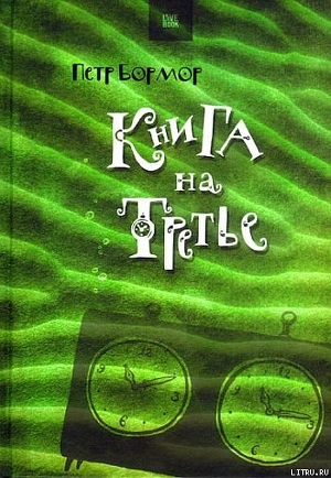 Книга Книга на третье