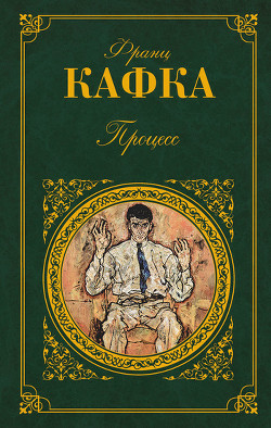 Читать онлайн книгу Защитники автор Кафка Франц Книга Защитники