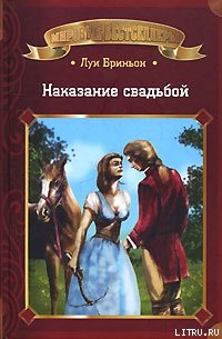 Книга Наказание свадьбой