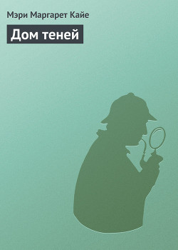 Книга Дом теней