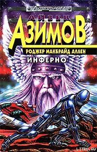 Книга Инферно