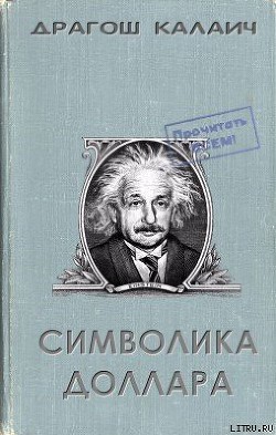 Книга Символика доллара