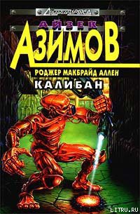 Книга Калибан
