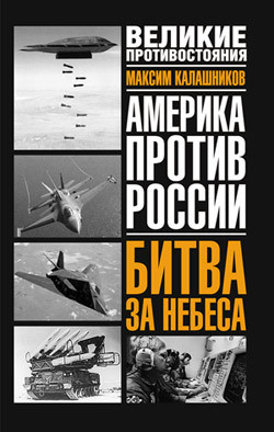 Книга Битва за небеса