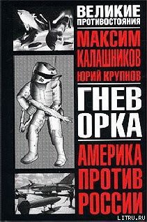 Книга Гнев орка