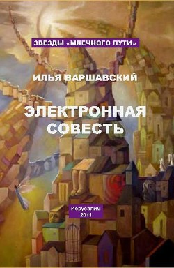 Книга Земля не отвечает на позывные