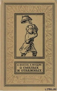 Читать онлайн книгу Мандат автор Власов Александр Ефимович Книга Мандат