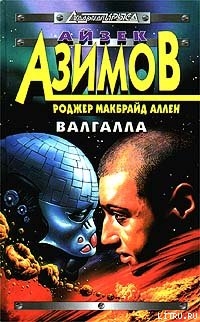 Книга Валгалла