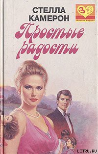 Книга Простые радости