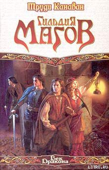 Книга Гильдия магов