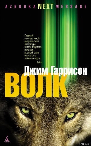 Книга Волк: Ложные воспоминания