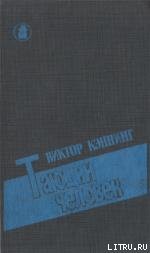 Книга Тающий человек