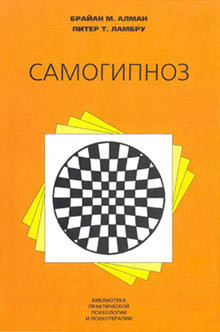 Книга Самогипноз